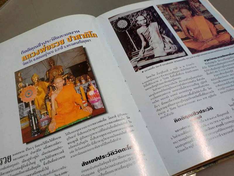 เหรียญสรงน้ำ93 เสาร์ห้า หลวงพ่อรวย วัดตะโก จ อยุธยา ปี2557เนื้อทองแดง หมายเลข3416