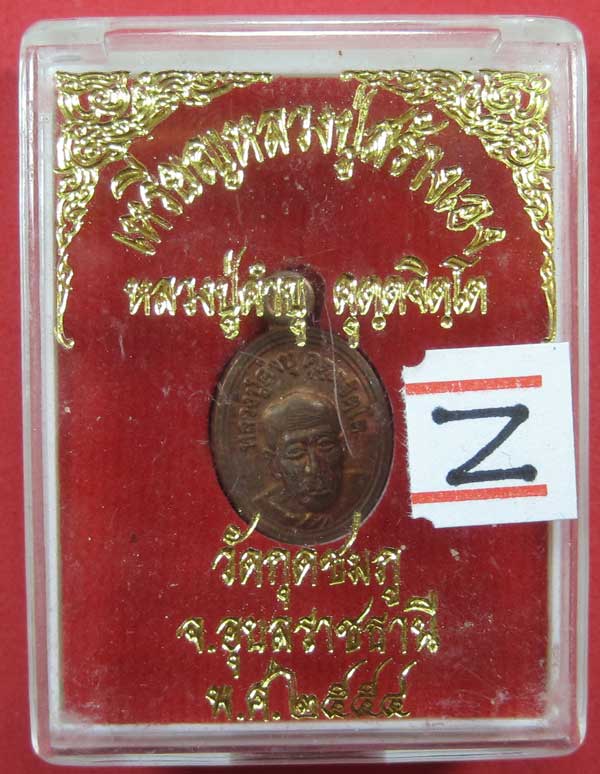 วัดใจเหรียญเม็ดแตง หลวงปู่สร้างเอง หลวงปู่คำบุ คุตฺตจิตฺโต วัดกุดชมภู จ.อุบลราชธานี แชมป์สายอิสาน 