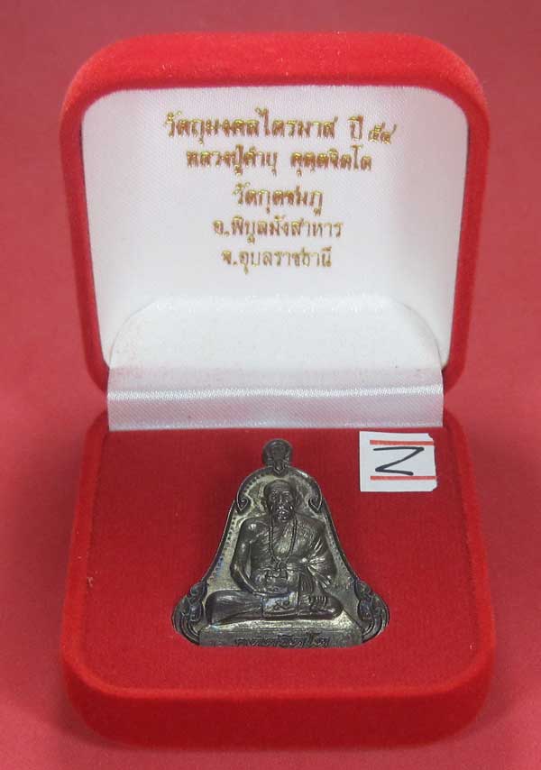 (เนื้อทองแดง) เหรียญระฆังเพชรกลับรับทรัพย์ หลวงปู่คำบุ คุตฺตจิตฺโต วัดกุดชมภู จ.อุบลราชธานี