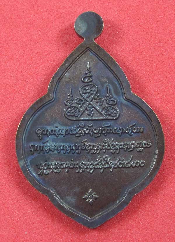 เหรียญดอกจิกหลวงปู่คำบุ คุตฺตจิตฺโต วัดกุดชมภู อ.พิบูลฯ จ.อุบลราชธานีแชมป์สายอิสาน