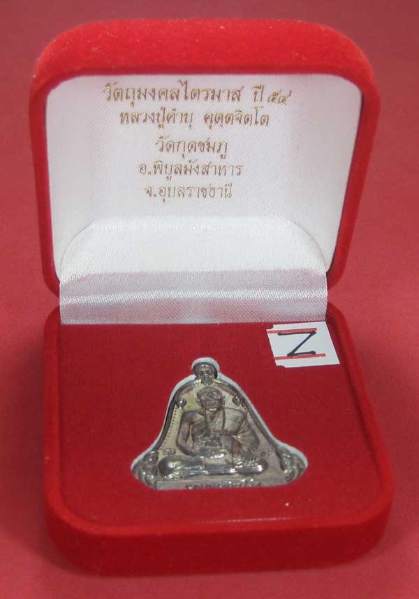 (เนื้อตะกั่วมีจาร)วัดใจเคาะแรกเคาะเดียวเหรียญระฆังเพชรกลับรับทรัพย์หลังเรียบหลวงปู่คำบุ คุตฺตจิตฺโต