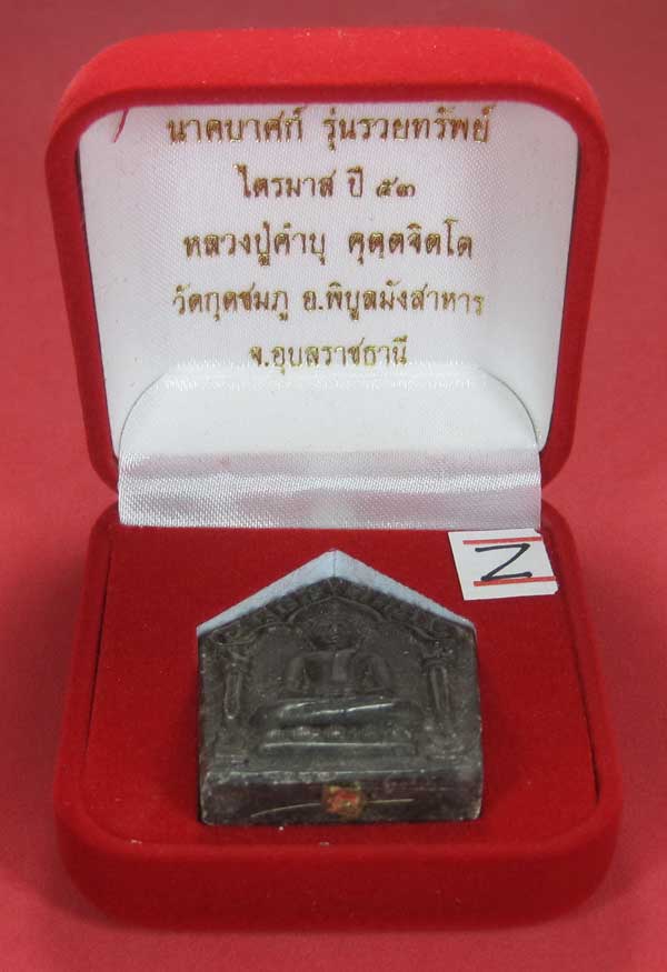 พระขุนแผนพิมพ์ใหญ่แกะจากพระธาตุข้าวสารหิน หลวงปู่คำบุ คุตฺตจิตโตวัดกุดชมภู จ.อุบลราชธานี