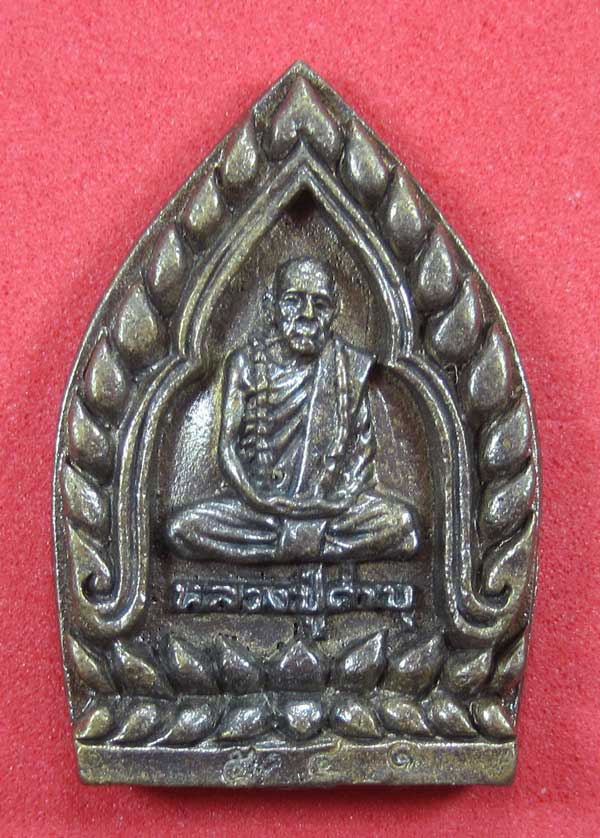 เหรียญเจ้าสัวหนุนดวง หลวงปู่คำบุ คุตฺตจิตโต วัดกุดชมภูอ.พิบูลมังสาหาร จ.อุบลราชธานี แชมป์
