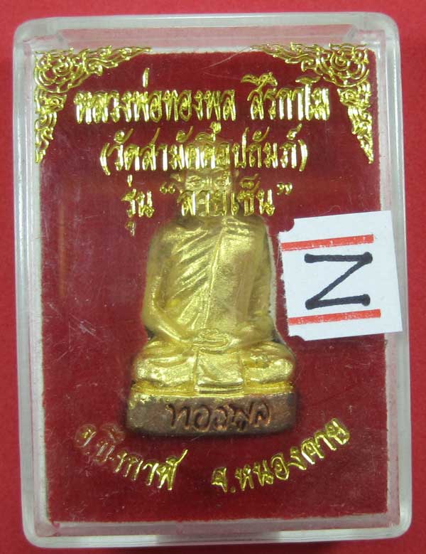 กริ่ง รุ่นแรก (ฐานภูเขา) รุ่นลายเซ็นต์ หลวงพ่อทองพูล สิริกาโม จ.บึงกาฬ จ.หนองคาย เนื้อทองแดง