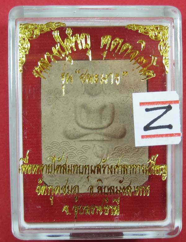 พิมพ์หลวงพ่อปาน วัดบางนมโค จ.อยุธยา เนื้อผงชนะมาร หลวงปู่คำบุ คุตฺตจิตโต วัดกุดชมภู จ.อุบลราชธานี