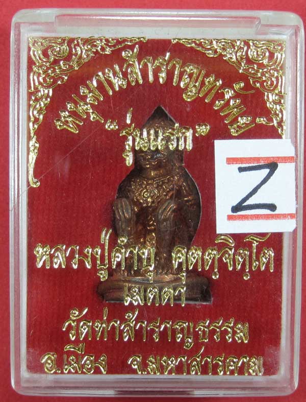หนุมานสำราญทรัพย์ หลวงปู่คำบุ คุตฺตจิตฺโต วัดกุดชมภู จ.อุบลราชธานี - วัดท่าสำราญธรรม จ.มหาสารคาม