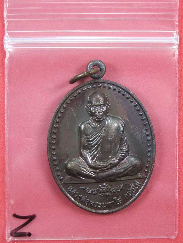 วัดใจ(เหรียนสร้างบารมี)หลวงพ่อพระมหาโส กสสฺโป วัดป่าคำแคนเหนือ มัญจาคีรี จ.ขอนแก่น