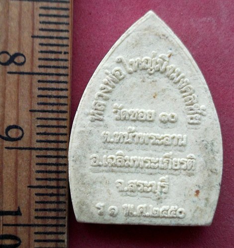 วัดใจเริ่ม 10 บาท กับ ผงหลวงพ่อใหญ่มิ่งมงคลชัย อ.เฉลิมพระเกียรติ จ.สระบุรี ..AG847