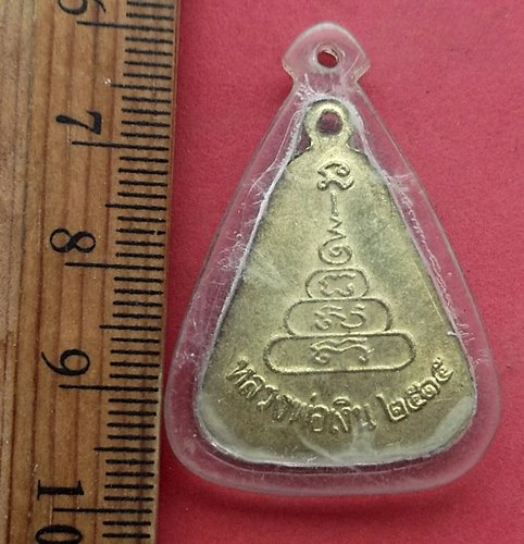 วัดใจเริ่ม 20 บาท กับ เหรียญหลวงพ่อเงิน ปี๒๕๑๕ …AM166 