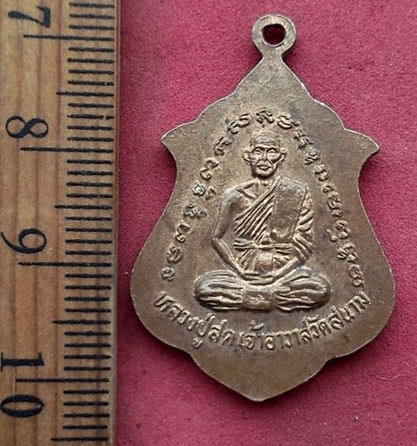 วัดใจเริ่ม 10 บาท กับ เหรียญหลวงพ่อขาว รุ่น ๑ หลังหลวงพ่อสด เจ้าอาวาสวัดสนาม อ่างทอง....AN200 