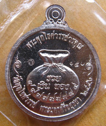 เหรียญแจกทาน(กลม)เนื้อนวะโลหะ หลวงพ่อหวล วัดพุทไธศวรรย์ จ อยุธยา ปี2556 รุ่นอายุยืน หมายเลข150พร้อมก