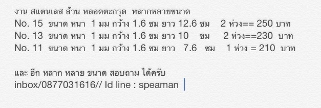 หลอดสแตนเลส  &&& ของใหม่  