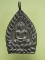 เหรียญเจ้าสัวสยาม หลวงพ่อคง วัดกลางบางแก้ว เนื้อสำริด เลข... 1796...กล่องเดิม