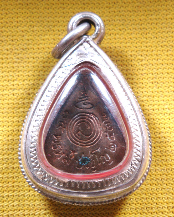 เหรียญหล่อหยดน้ำ หลวงปู่ดู่ วัดสะแก ปี ๓๒ เนื้อทองแดง