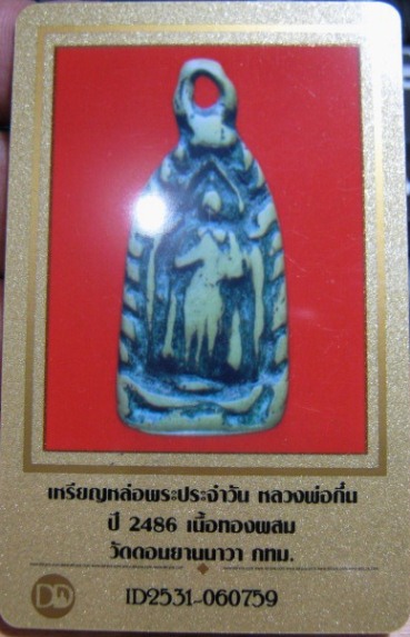 บัตรรับประกันพระแท้