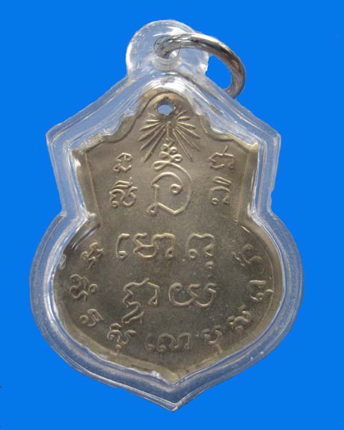 เหรียญหลวงพ่อพระพุทธโสธร รูปอาร์ม ปี พ.ศ. ๒๕๐๙ หลังยันต์ใหญ่ 