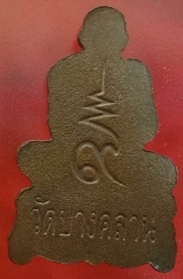  เหรียญปั๊มรูปเหมือนหลวงพ่อเงินวัดบางคลานหลังเลข9 สภาพสวย จ.พ ิจิตร