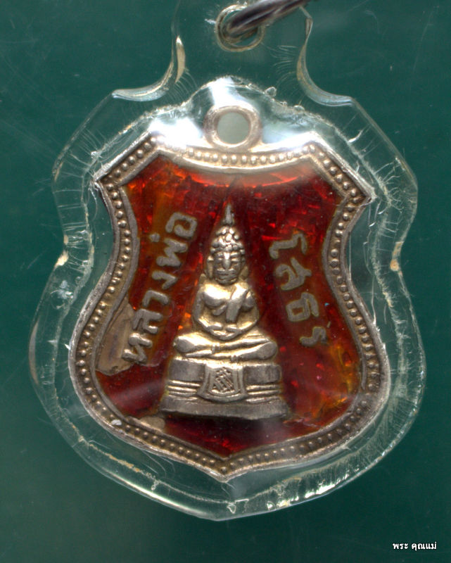 เหรียญอาร์มหลวงพ่อโสธรเนื้อเงินลงยา พ.ศ. 2509