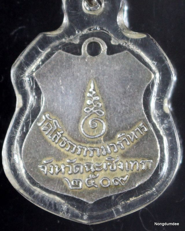 เหรียญอาร์มหลวงพ่อโสธรเนื้อเงินลงยา พ.ศ. 2509