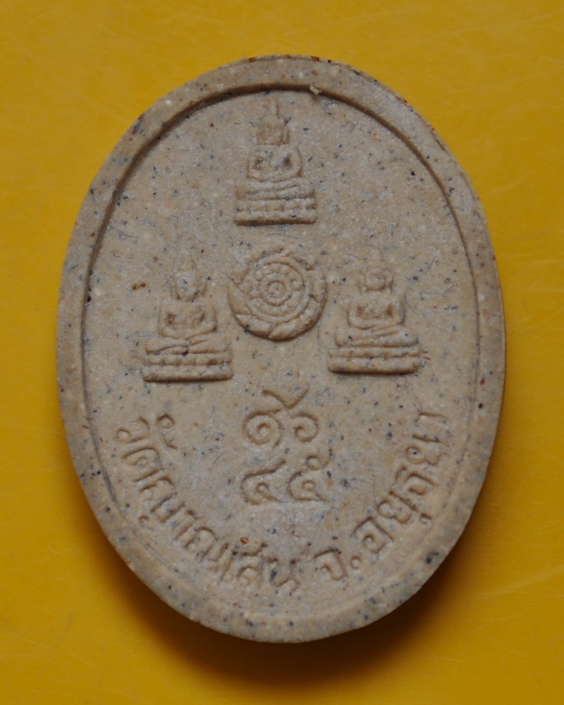 พระผงรูปเหมือน หลวงปู่ชื้น