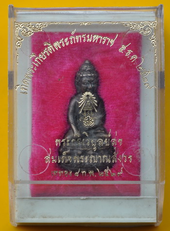 พระกริ่งวิบูลย์สุข สมเด็จพระญาณสังวร เทิดพระเกียรติพระภัทรมหาราช 