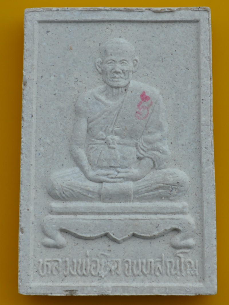 สมเด็จหลังรูปเหมือน หลวงพ่อยิด วัดหนองจอก 