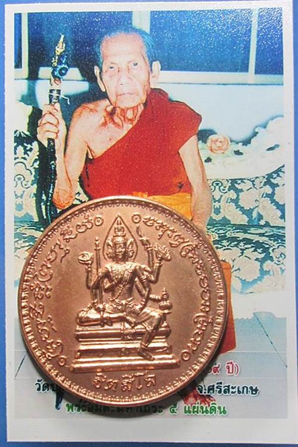 เหรียญพระพรหม รุ่นอายุยืนหมุนโชค หลวงปู่หมุน ปี2546เนื้อทองแดงตอกโค๊ต2โค๊ตพร้อมซองเดิมครับ