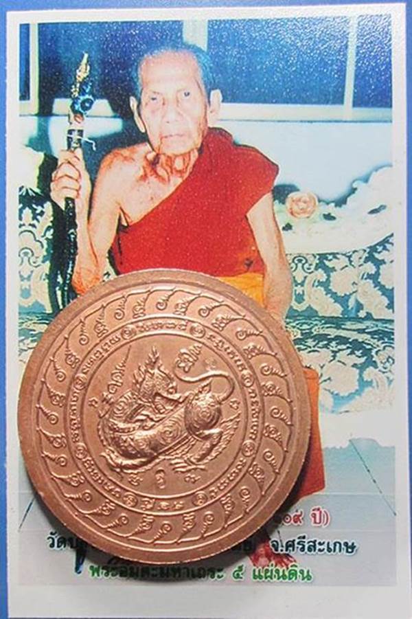 เหรียญพระพรหม รุ่นอายุยืนหมุนโชค หลวงปู่หมุน ปี2546เนื้อทองแดงตอกโค๊ต2โค๊ตพร้อมซองเดิมครับ