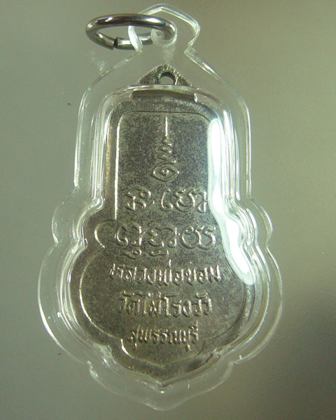ลดทั้งร้าน เคาะเดียว หลวงพ่อขอม วัดไผ่โรงวัว จ.สุพรรณบุรี (รหัส 2659)