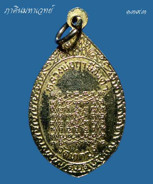 ล็อกเก็ตหลวงพ่อฤาษีลิงดำ วัดท่าซุง หลังยันต์ จ.อุทัยธานี