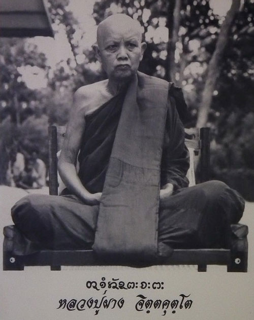 เหรียญเข็มกลัดหลวงพ่อผาง จิตตคุตโต วัดอุดมคงคาคีรีเขตต์ จ.ขอนแก่น