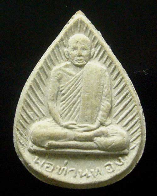 ลดทั้งร้าน เคาะเดียว พระผงรูปเหมือนหลวงพ่อทอง วัดคลองแห จ.สงขลา