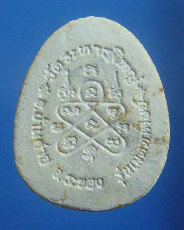 ลดทั้งร้าน เคาะเดียว พระปิดตาฝังแร่หลวงพ่อสิน วัดละหารใหญ่ รุ่นเมตตาศิษย์ ปี ๒๕๓๗(1525)