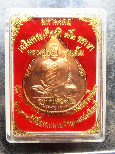 เหรียญมหามงคลเฉลิมพระเกียรติ72พรรษาหลวงปู่ชอบ สวยๆพร้อมกล่องครับ