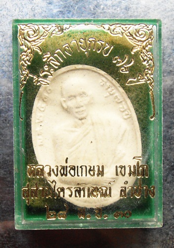 พระผงหลวงพ่อเกษม ที่ระลึกอายุครบ76ปีพร้อมกล่องปี30สวยๆครับ