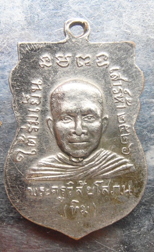เหรียญหลวงปู่ทวดรุ่นเสาร์ห้า ปี26กะไหล่พอสวยครับ