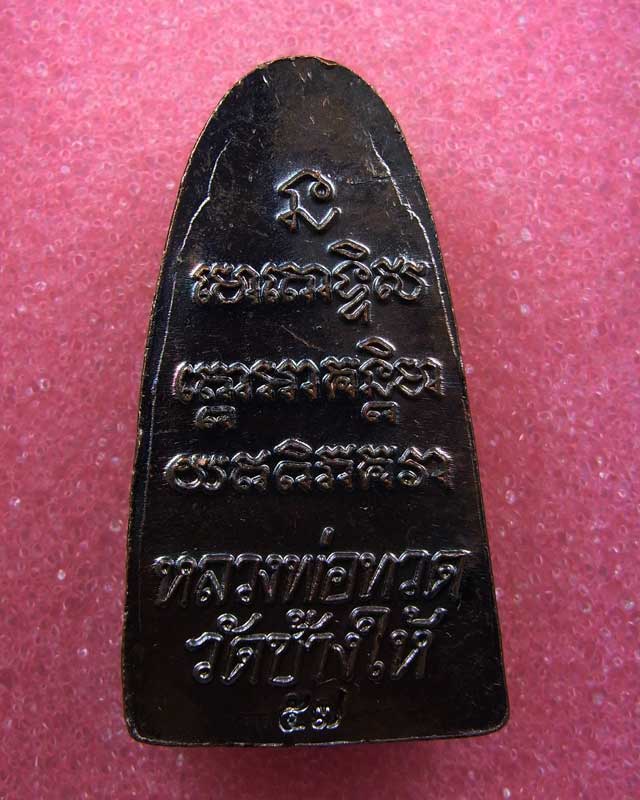 หลวงปู่ทวด  วัดช้างให้ หลังหนังสือ เนื้อโลหะรมดำ  ปี 57  สวยๆๆ 