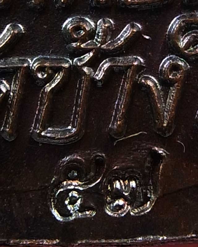 หลวงปู่ทวด  วัดช้างให้ หลังหนังสือ เนื้อโลหะรมดำ  ปี 57  สวยๆๆ 