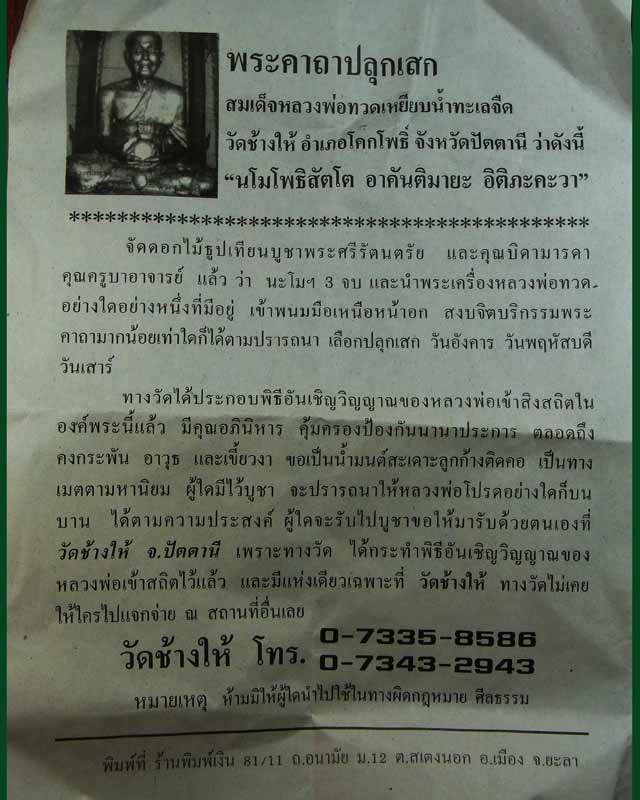 หลวงปู่ทวด  วัดช้างให้ หลังหนังสือ เนื้อโลหะรมดำ  ปี 57  สวยๆๆ 