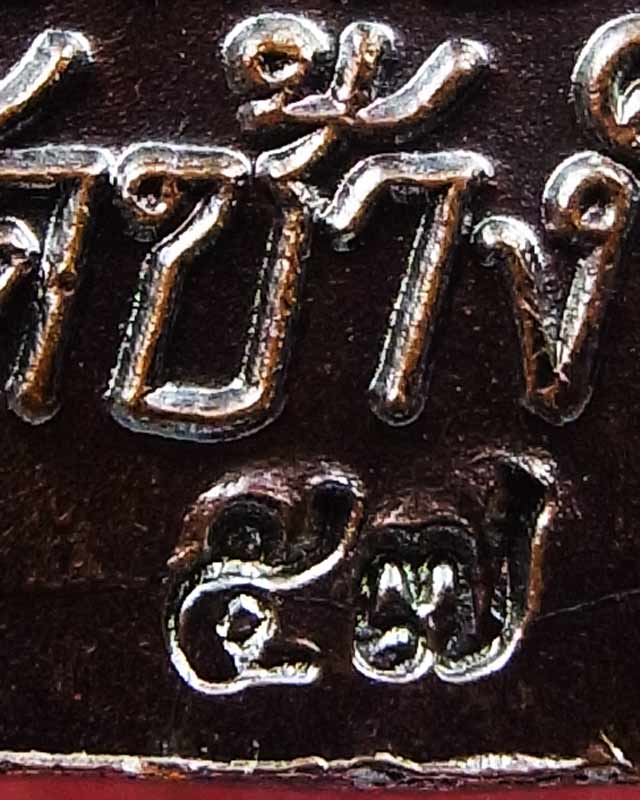 หลวงปู่ทวด วัดช้างให้ หลังหนังสือ เนื้อโลหะรมดำ ปี 57 สวยๆๆ  2