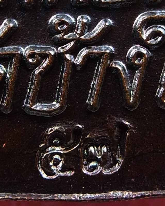 หลวงปู่ทวด วัดช้างให้ หลังหนังสือ เนื้อโลหะรมดำ ปี 57 สวยๆๆ  3