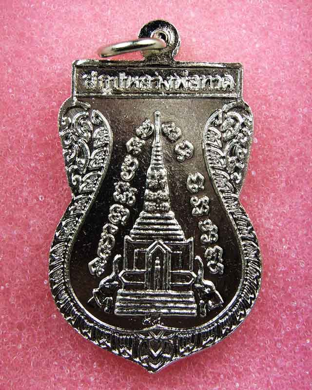 เหรียญพุทธซ้อน หลวงปู่ทวด วัดช้างให้ หลัง สถูป เนื้อกะไหล่เงิน ปี 55  สวยๆเดิมๆ