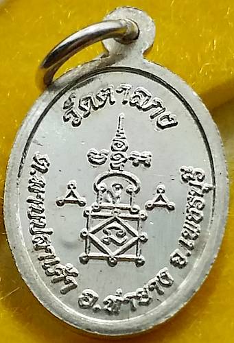 เหรียญเม็ดแตง รุ่นแรก เนื้อเงิน หลวงพ่ออุ้น วัดตางกง