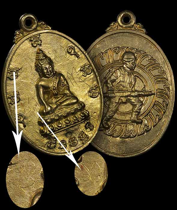 เหรียญหล่อ หลังทหาร หลวงปู่ละมัย (ลมัย) สภาพสวย