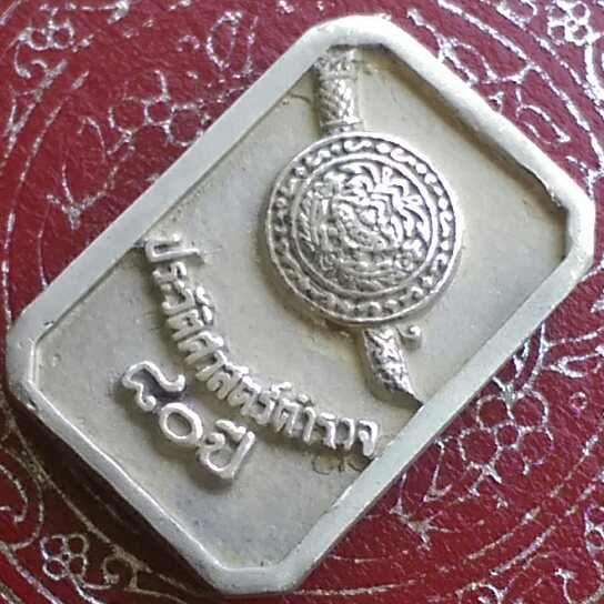 หลวงพ่อโสธร 80 ปี กรมตำรวจ เนื้อเงิน พิมพ์แปดแหลม