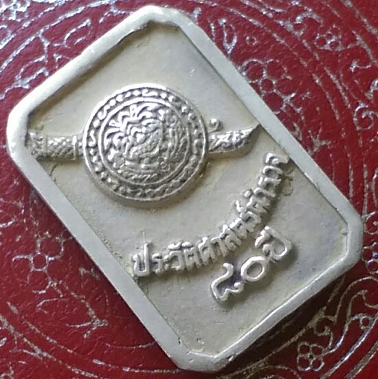 หลวงพ่อโสธร 80 ปี กรมตำรวจ เนื้อเงิน พิมพ์แปดแหลม