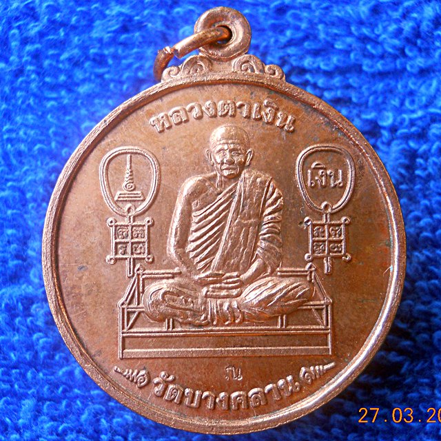 หลวงตาเงิน วัดบางคลาน ๒๕๕๑