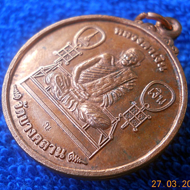 หลวงตาเงิน วัดบางคลาน ๒๕๕๑