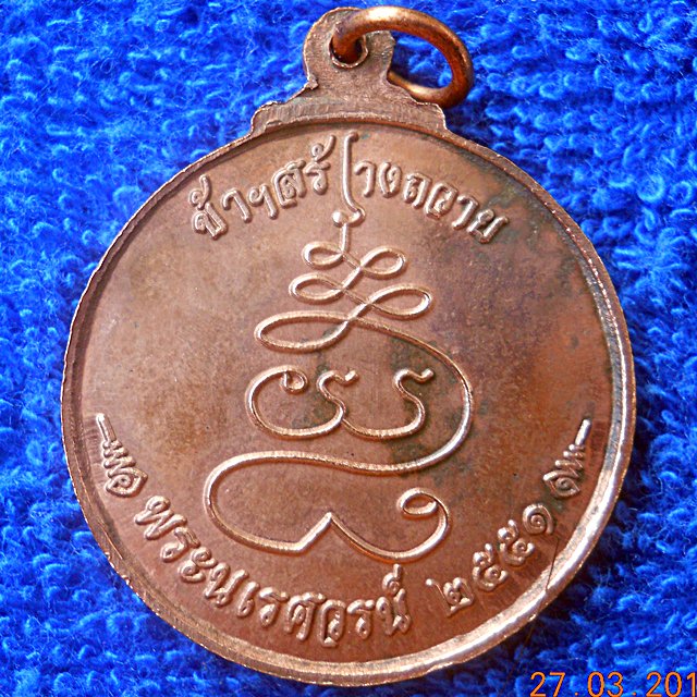 หลวงตาเงิน วัดบางคลาน ๒๕๕๑