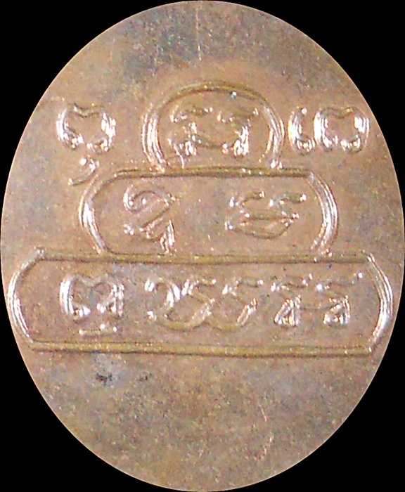 (เจ้าคุณนรฯ) ไม่ทราบปี?